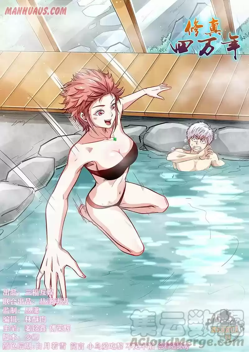 Forty Millenniums Of Cultivation Chapter 335