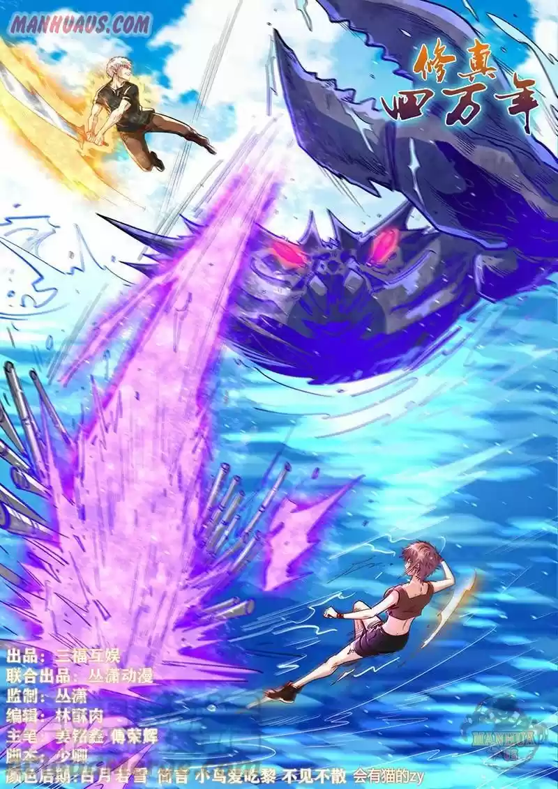 Forty Millenniums Of Cultivation Chapter 336