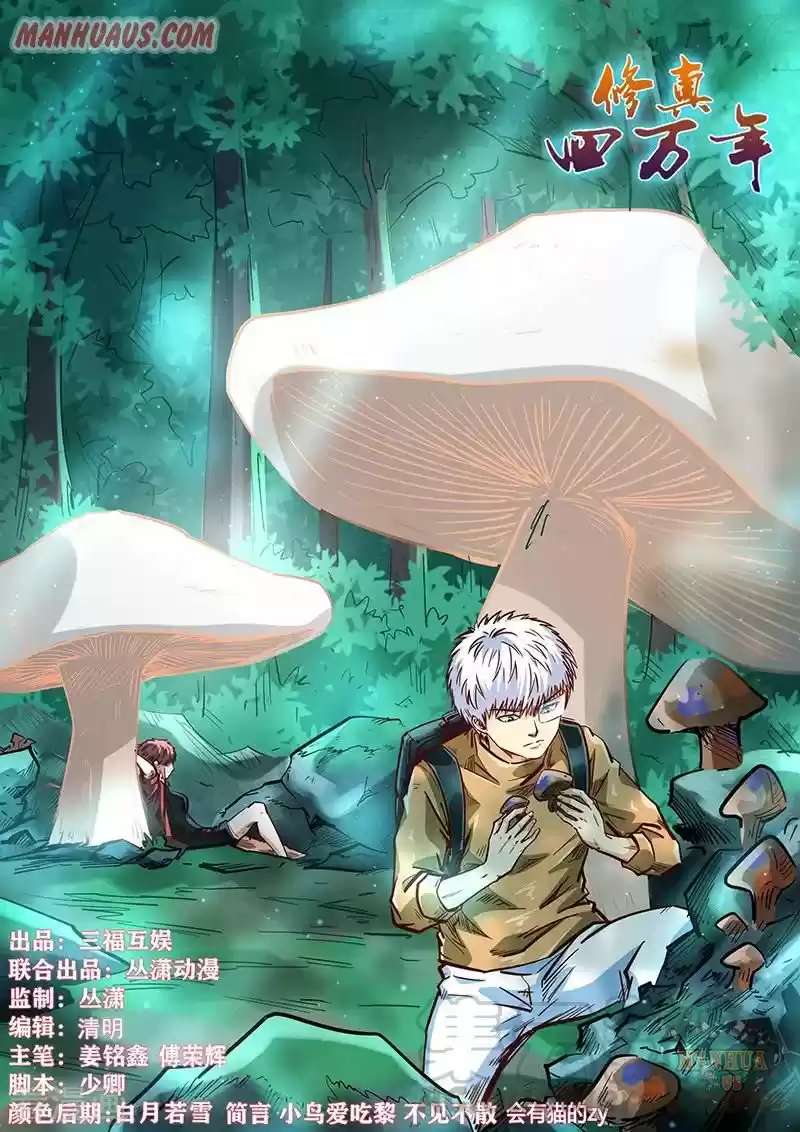 Forty Millenniums Of Cultivation Chapter 337