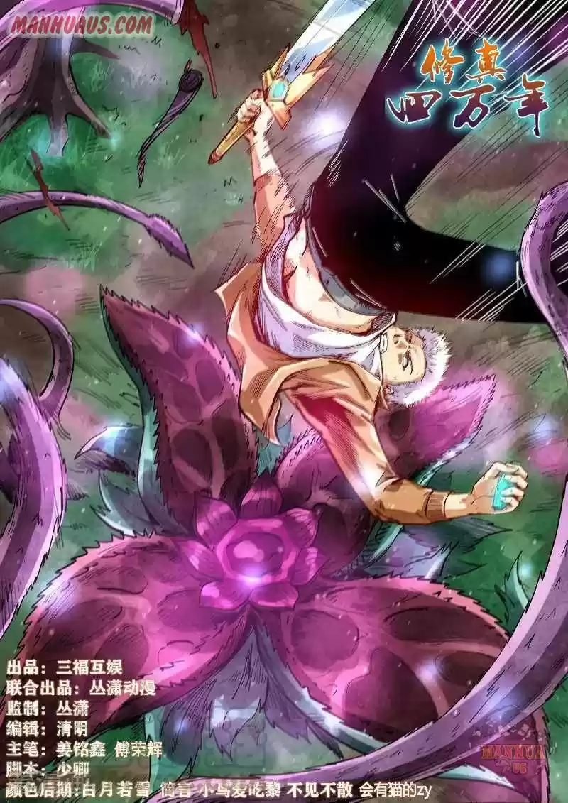 Forty Millenniums Of Cultivation Chapter 340