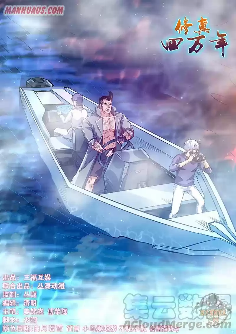 Forty Millenniums Of Cultivation Chapter 341