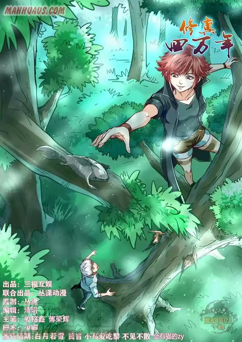 Forty Millenniums Of Cultivation Chapter 342