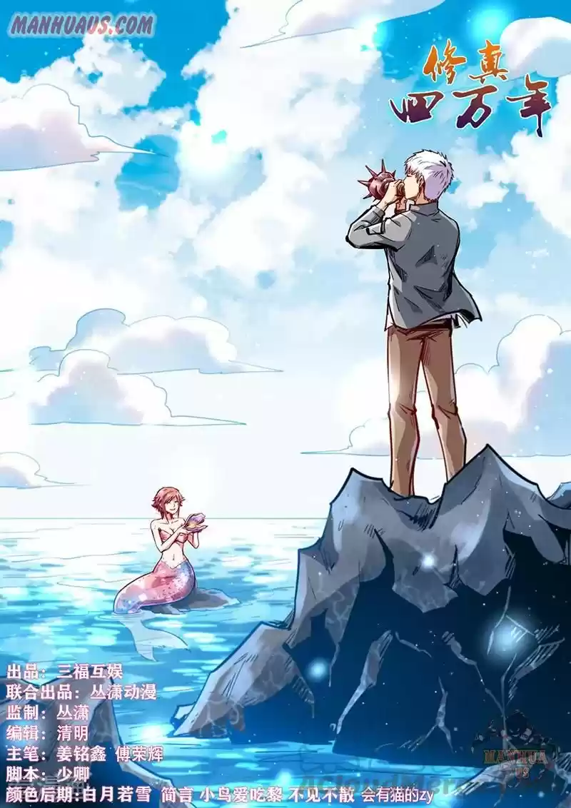 Forty Millenniums Of Cultivation Chapter 343