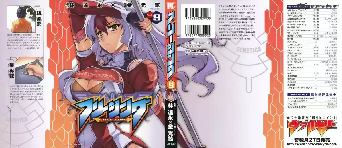 Freezing Coloured Edition ch.53