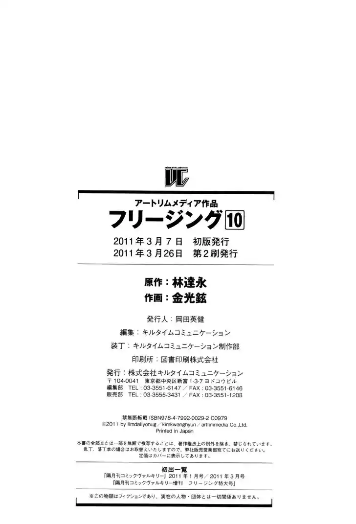 Freezing Coloured Edition Vol.10 Ch.065.5