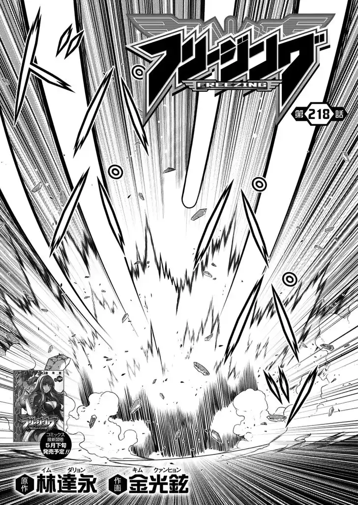 Freezing Coloured Edition Vol.33 Ch.218