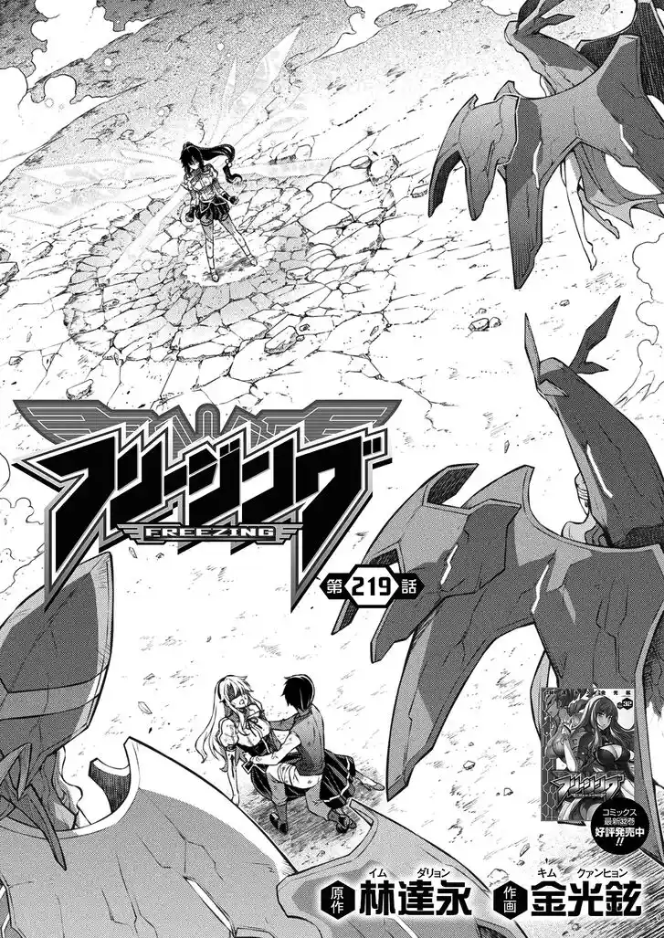 Freezing Coloured Edition Vol.33 Ch.219