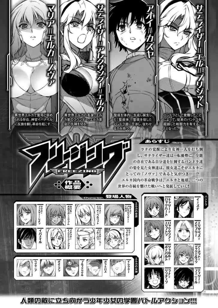 Freezing Coloured Edition Vol.33 Ch.221