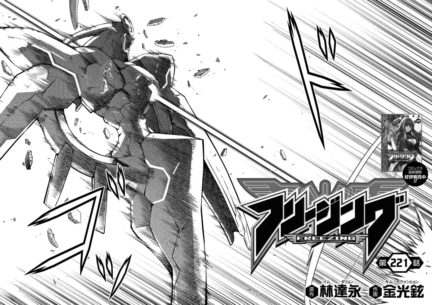 Freezing Coloured Edition Vol.33 Ch.221