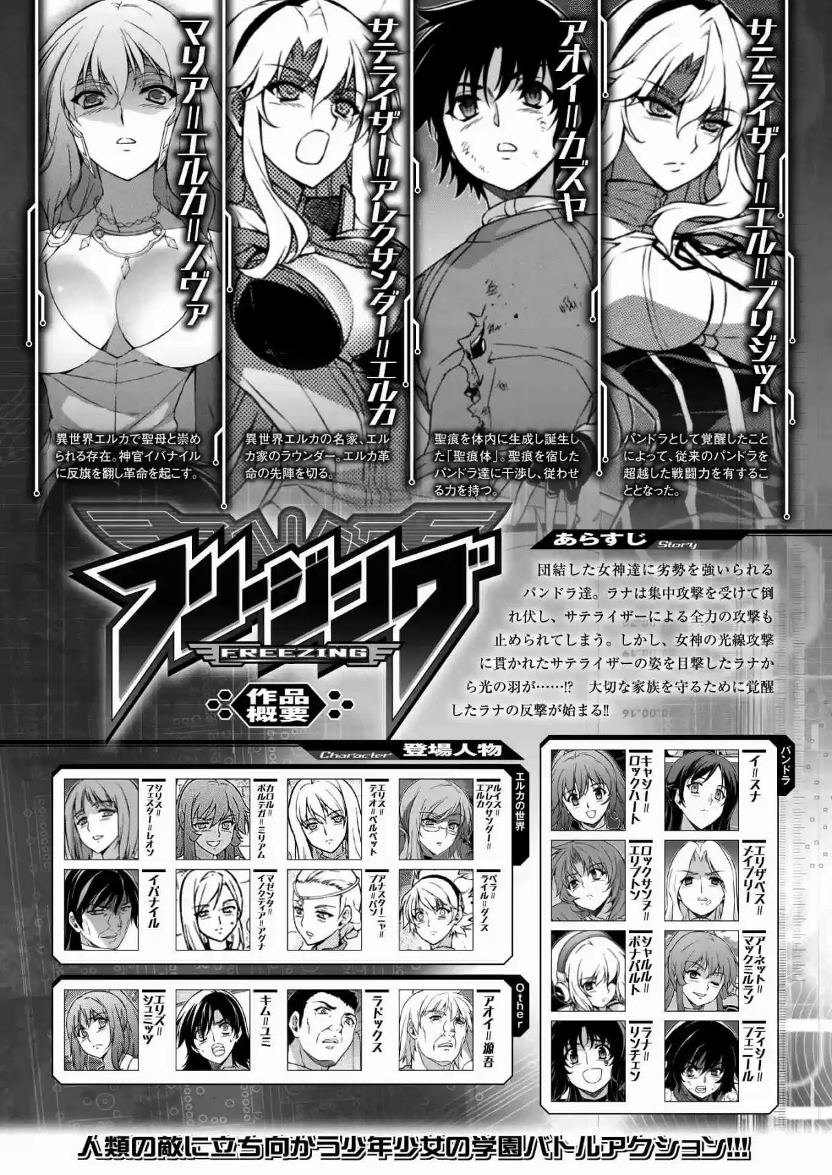 Freezing Vol. 33 Ch. 219