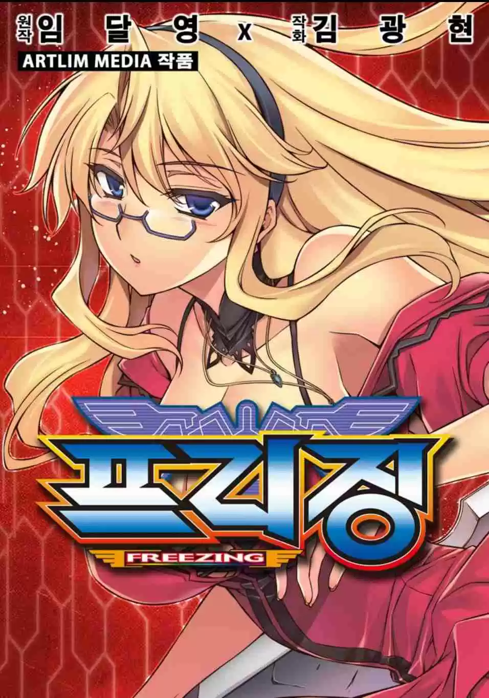 Freezing Vol. 33 Ch. 220