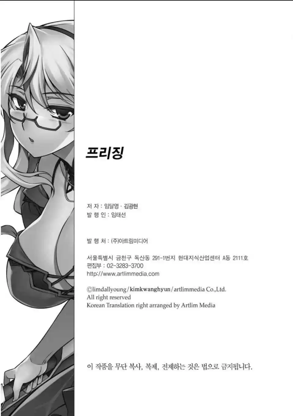 Freezing Vol. 33 Ch. 220