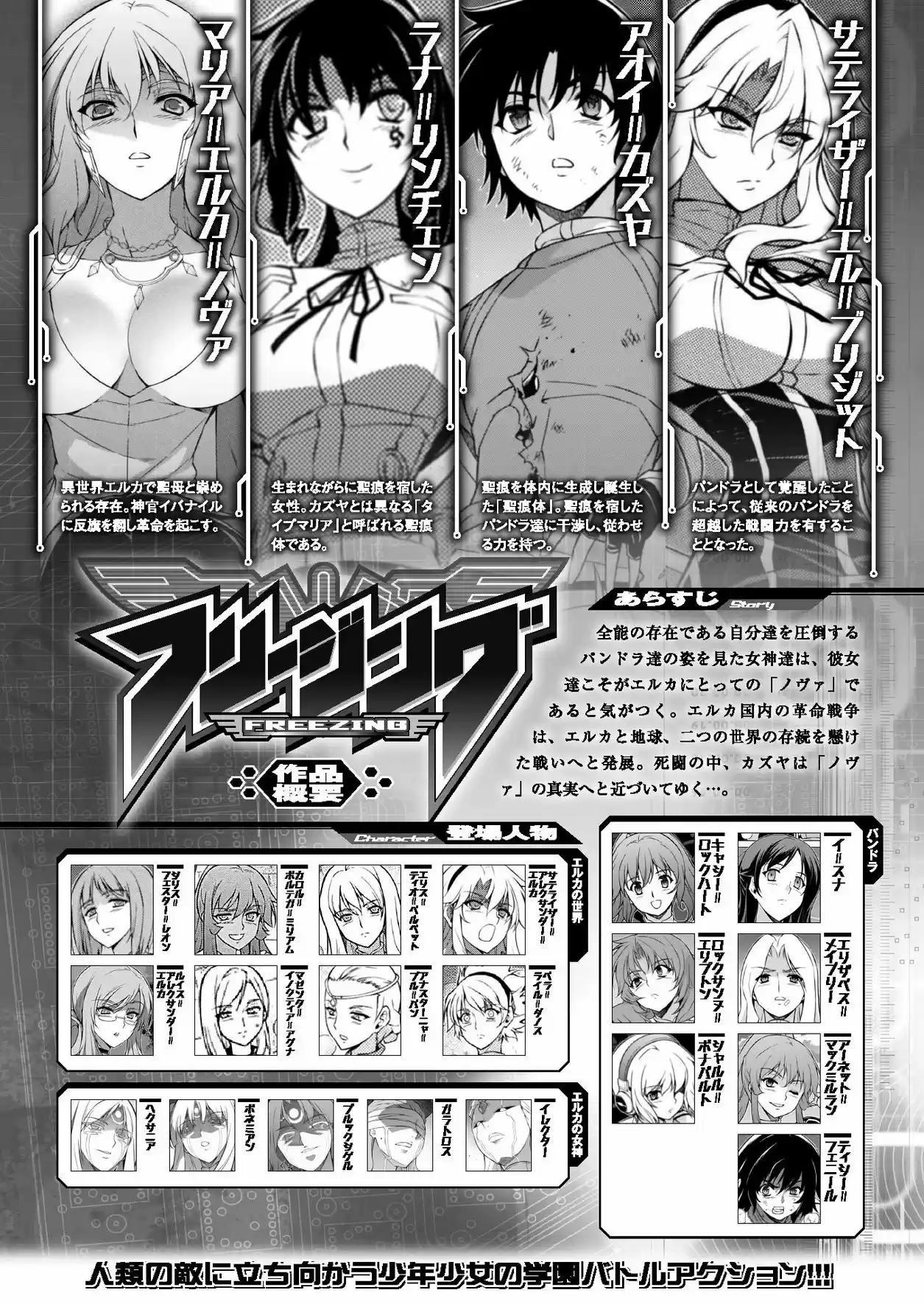 Freezing Vol. 34 Ch. 223