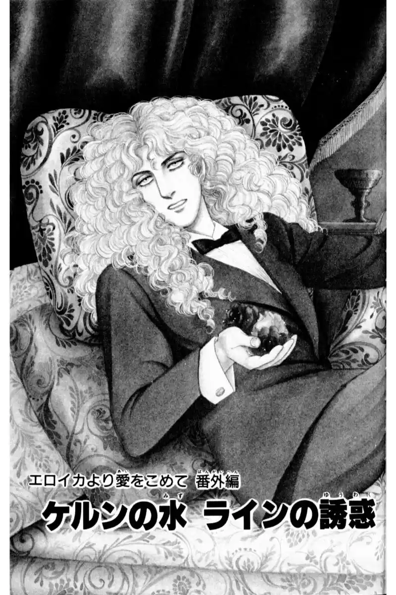 From Eroica with Love 13.5 Side Story 7: Eau de Cologne, Temptation of the Rhine