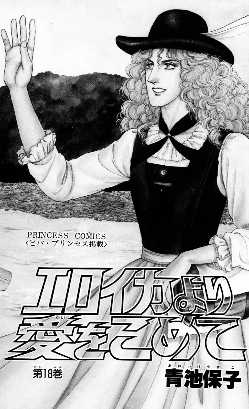 From Eroica with Love 14.7