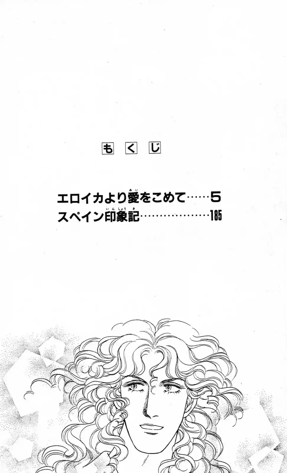 From Eroica with Love 14.7