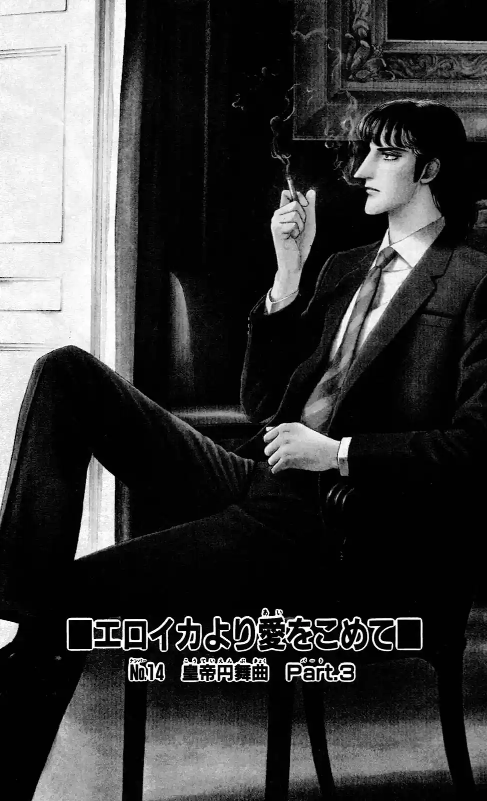 From Eroica with Love 14.7