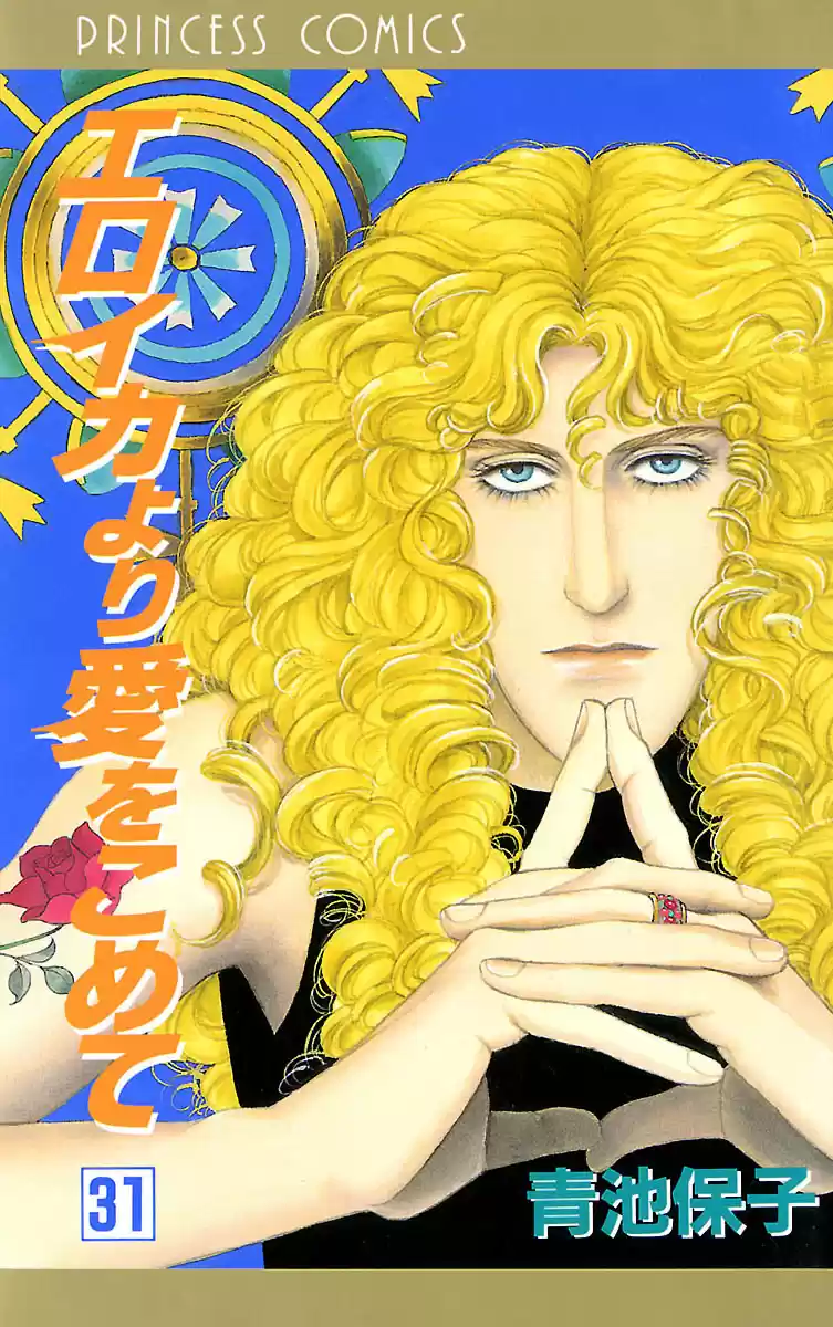 From Eroica with Love Side Story A: Psychological Experiment Project S