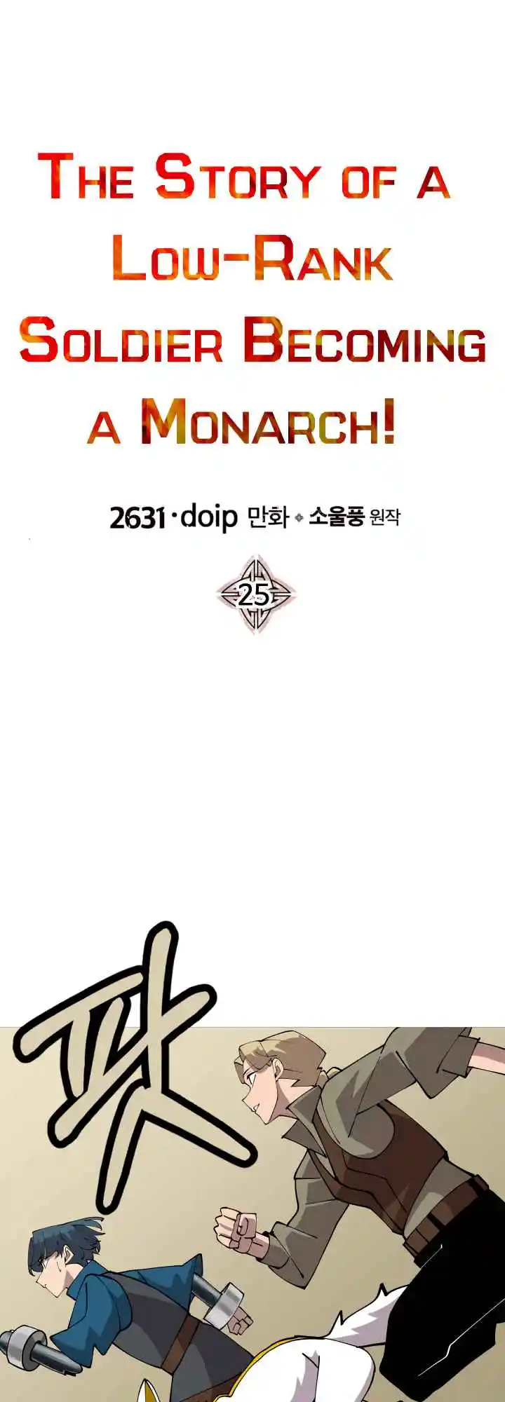 From the lowest ranked knight to monarch Vol.0 Ch.25