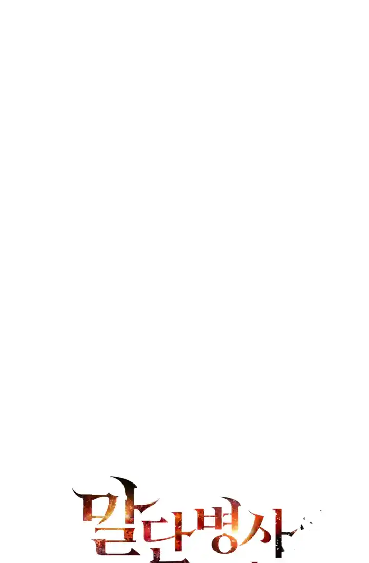 From the lowest ranked knight to monarch Vol.0 Ch.51