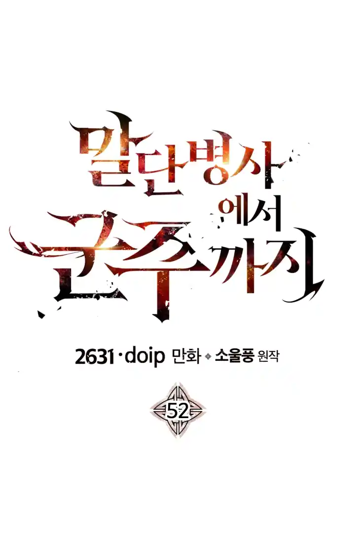 From the lowest ranked knight to monarch Vol.0 Ch.52