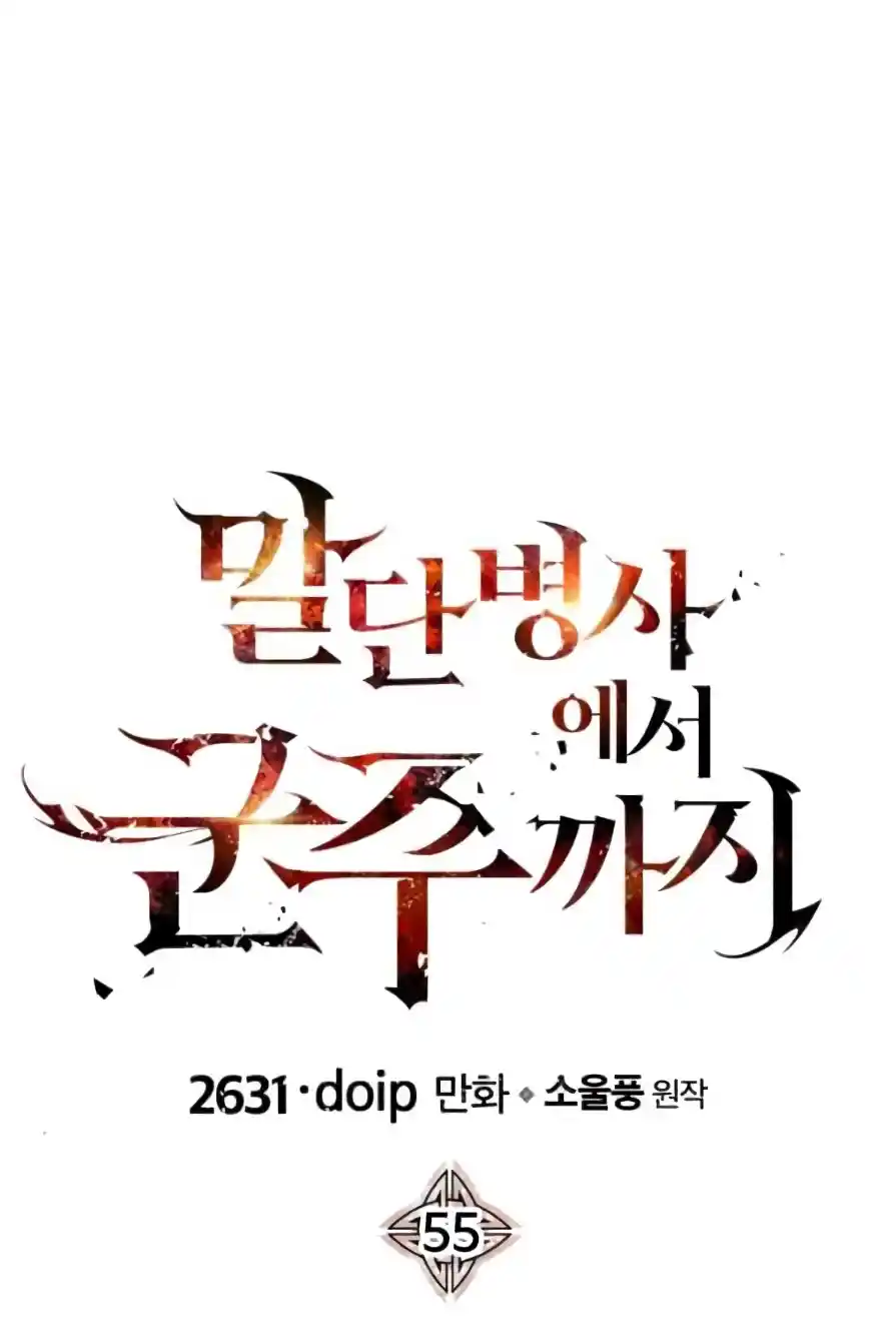 From the lowest ranked knight to monarch Vol.0 Ch.55