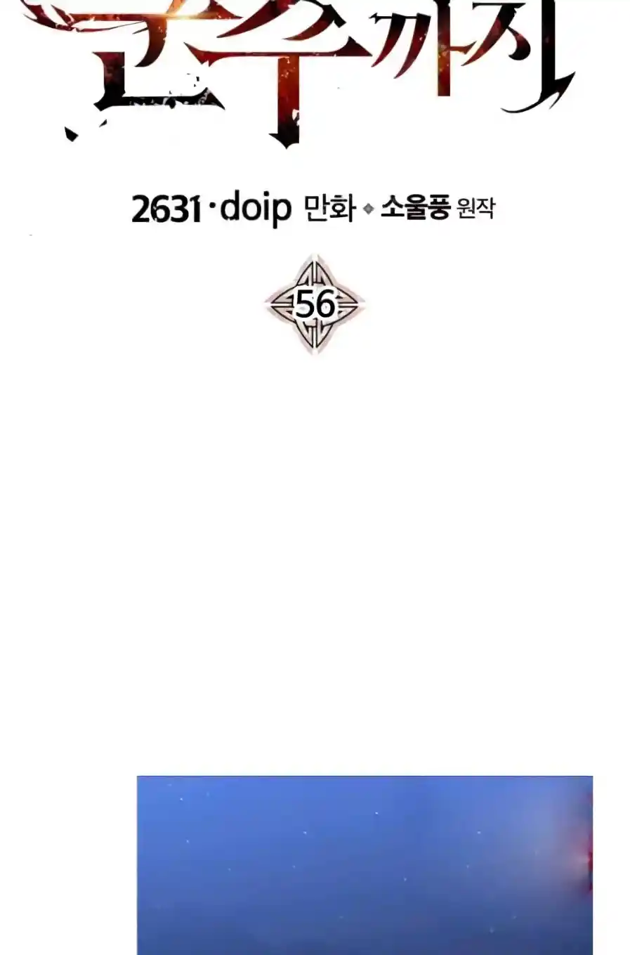 From the lowest ranked knight to monarch Vol.0 Ch.56