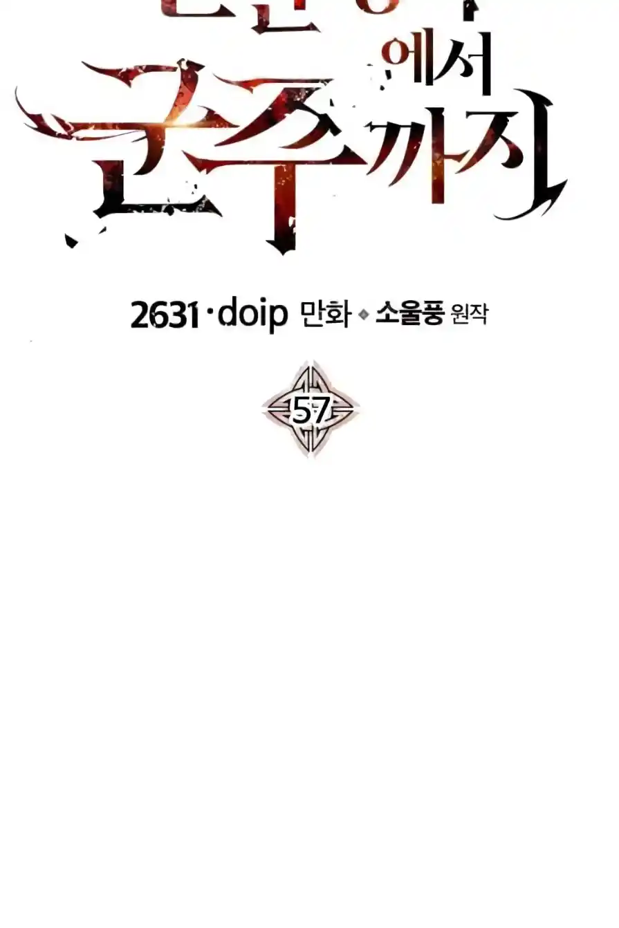 From the lowest ranked knight to monarch Vol.0 Ch.57