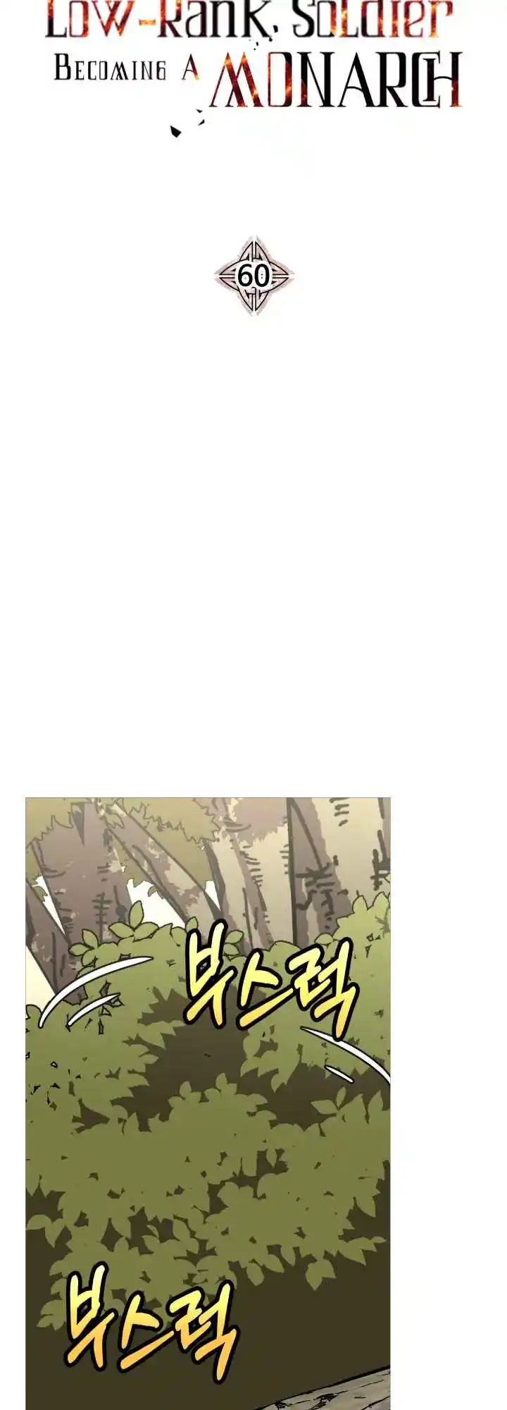 From the lowest ranked knight to monarch Vol.0 Ch.60