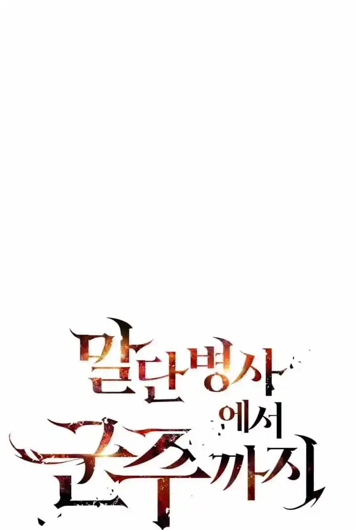 From the lowest ranked knight to monarch Vol.0 Ch.69