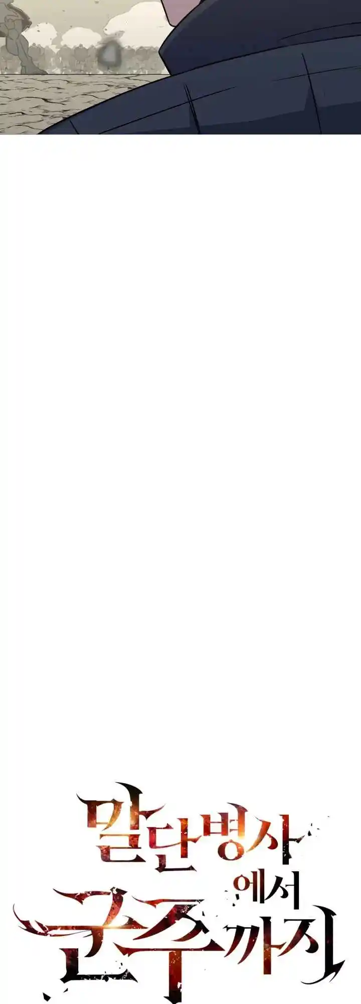 From the lowest ranked knight to monarch Vol.2 Ch.107