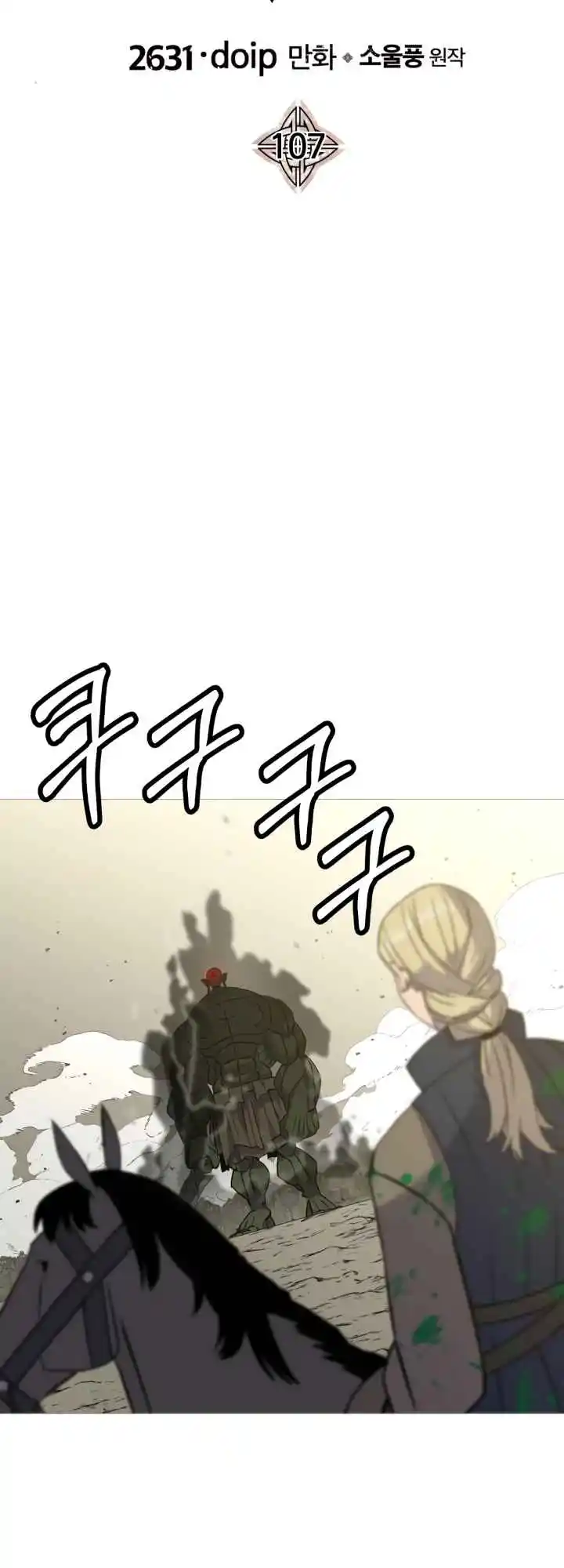 From the lowest ranked knight to monarch Vol.2 Ch.107