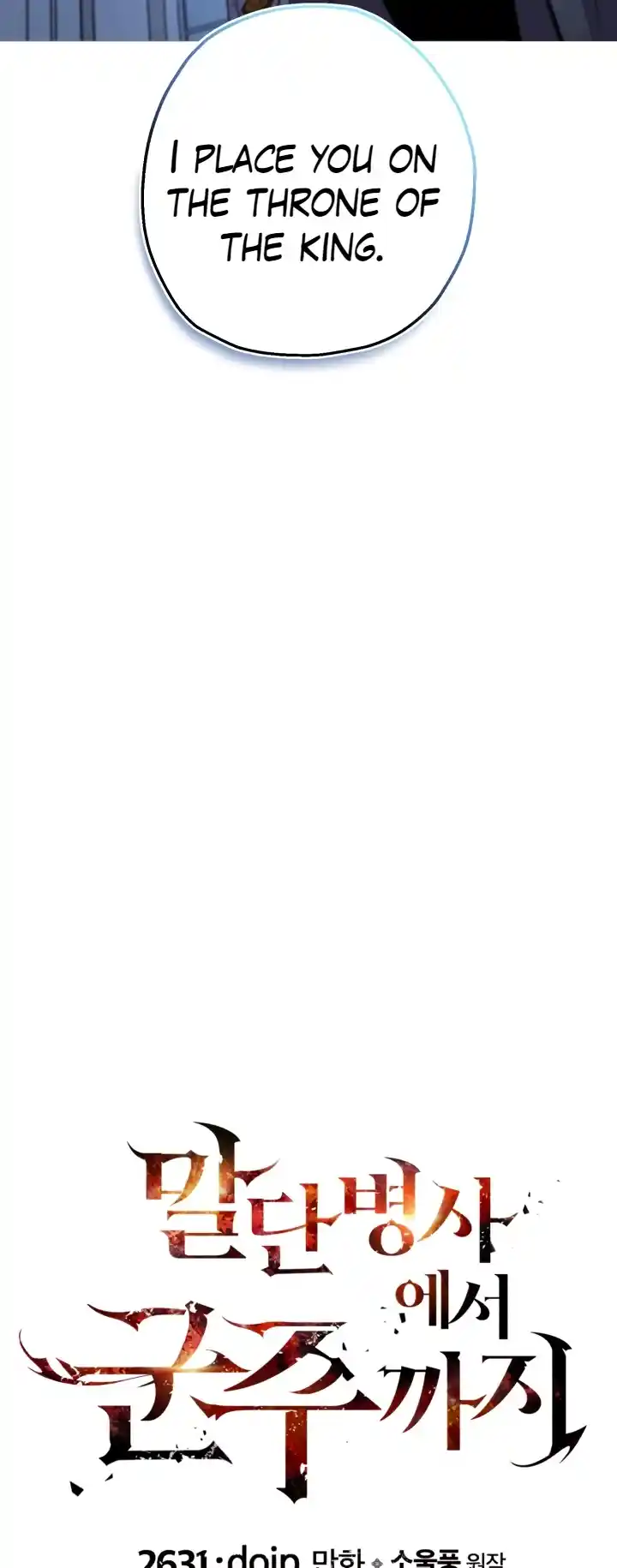 From the lowest ranked knight to monarch Vol.2 Ch.121