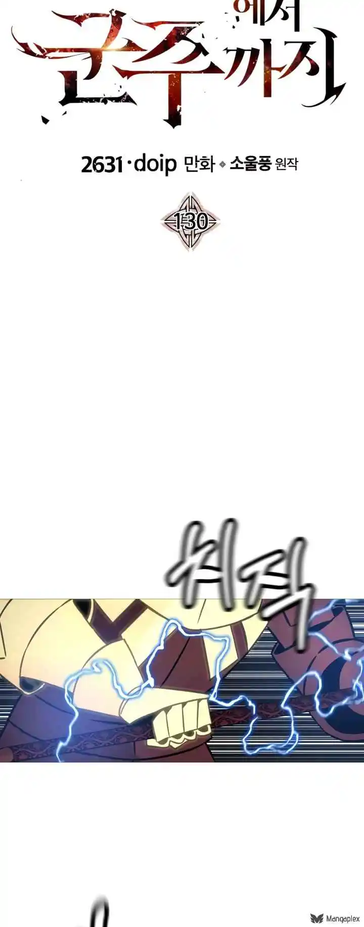 From the lowest ranked knight to monarch Vol.2 Ch.130