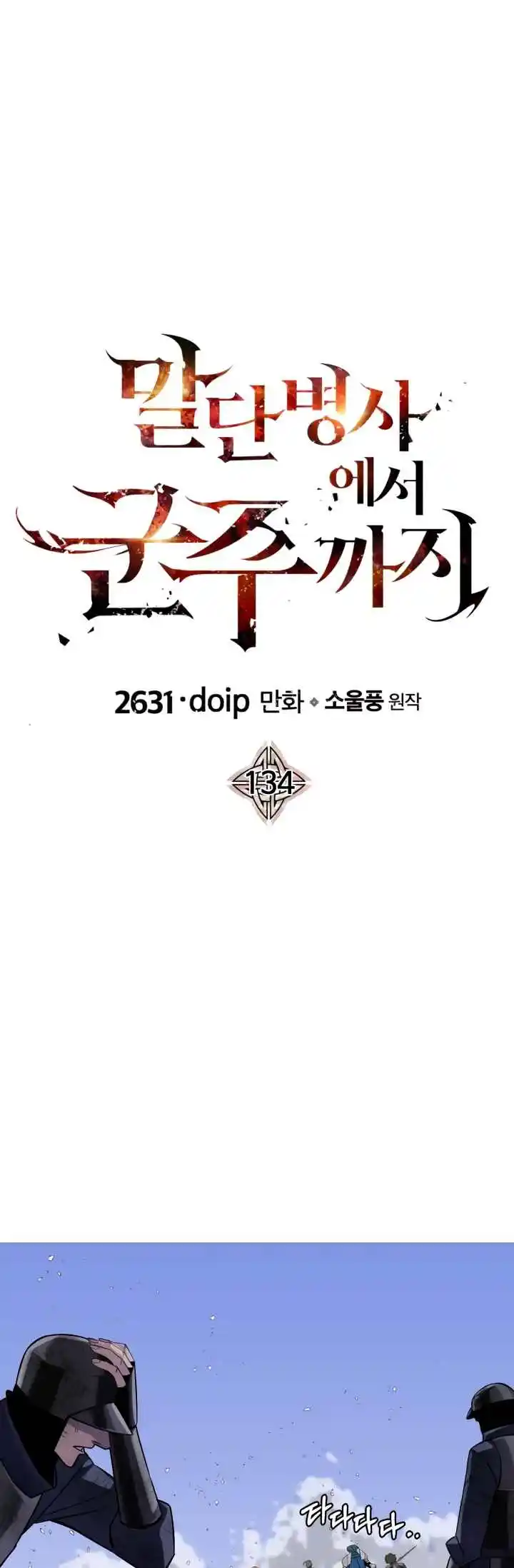 From the lowest ranked knight to monarch Vol.2 Ch.134