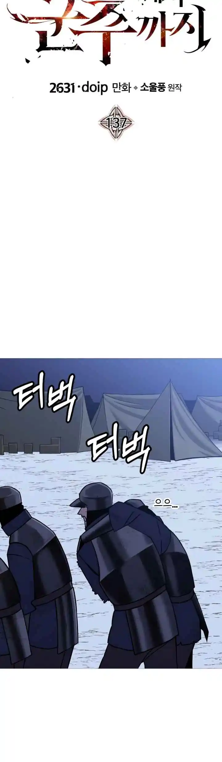 From the lowest ranked knight to monarch Vol.2 Ch.137