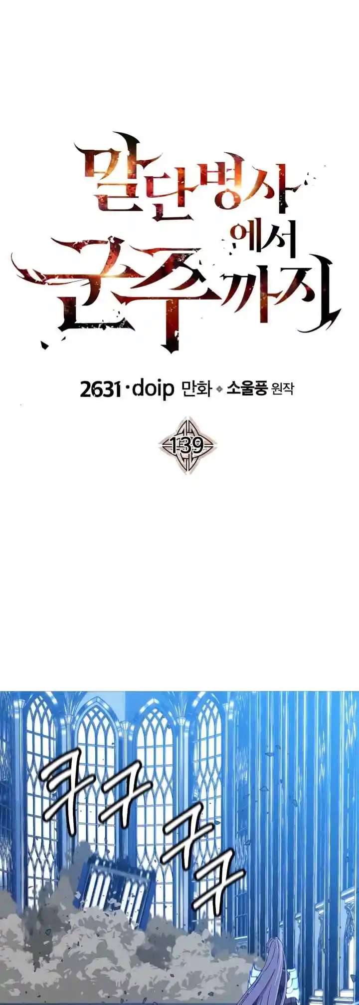 From the lowest ranked knight to monarch Vol.2 Ch.139