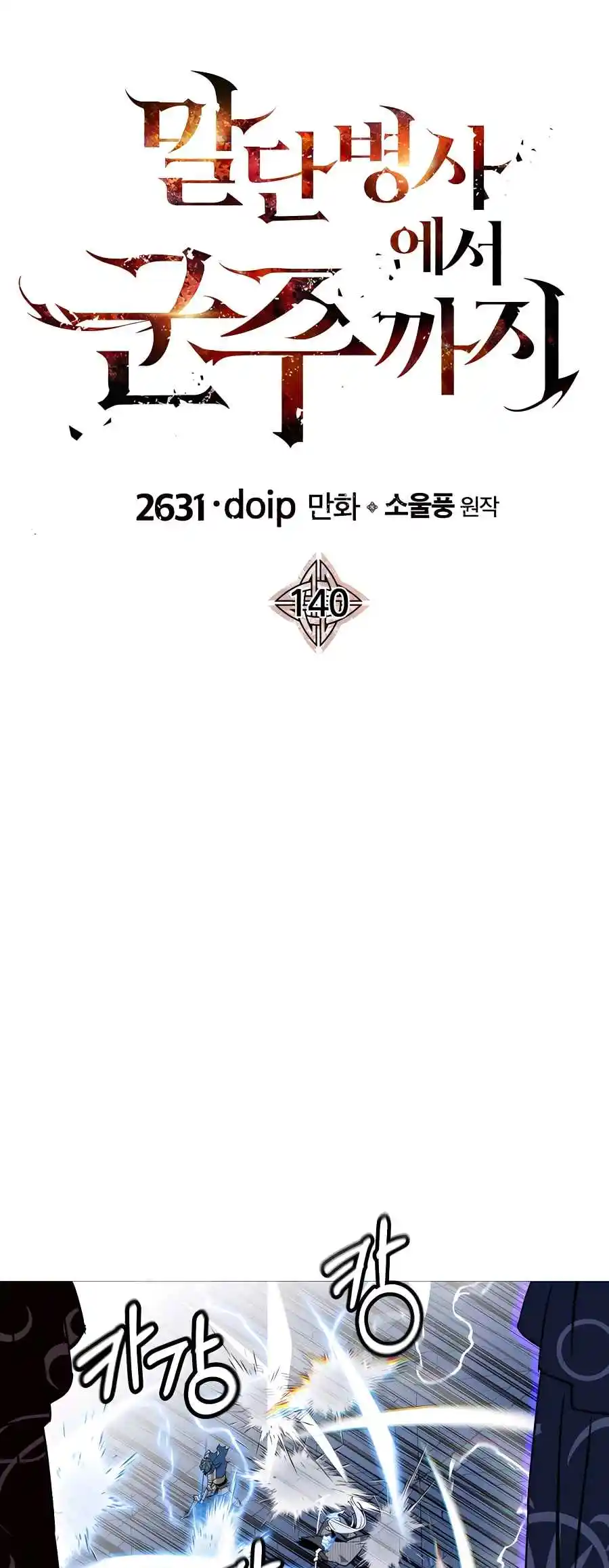 From the lowest ranked knight to monarch Vol.2 Ch.140