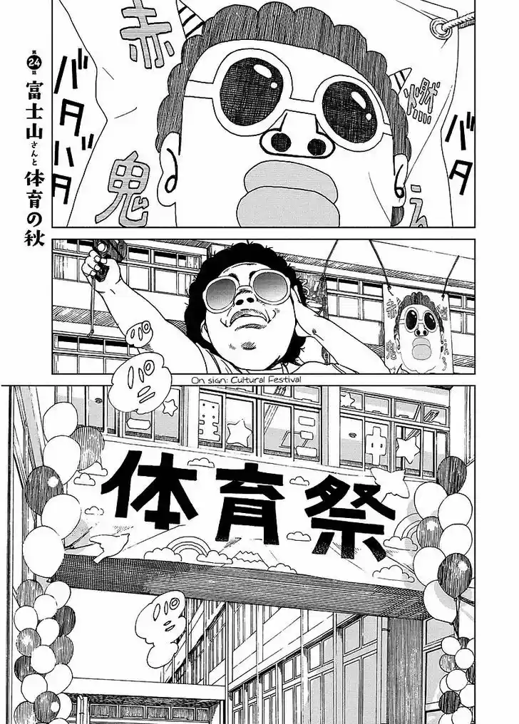 Fujiyama-san wa Shishunki 24