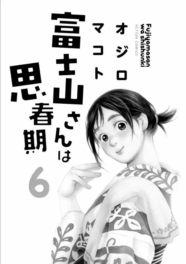 Fujiyama-san wa Shishunki 44