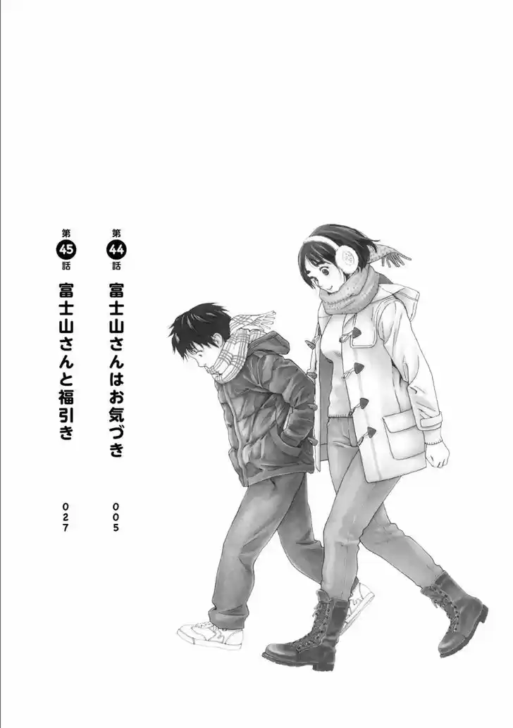 Fujiyama-san wa Shishunki 44