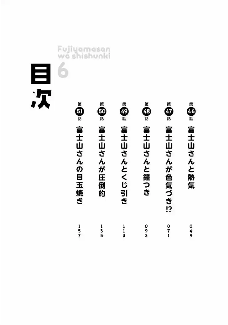 Fujiyama-san wa Shishunki 44