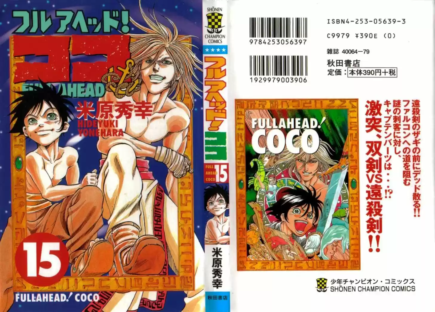 Full Ahead! Coco 124