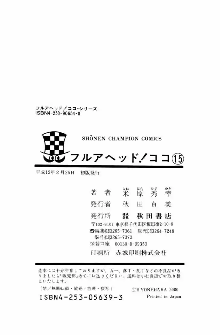 Full Ahead! Coco 132