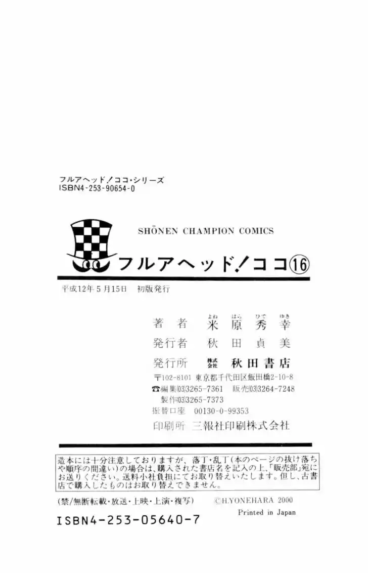 Full Ahead! Coco 141