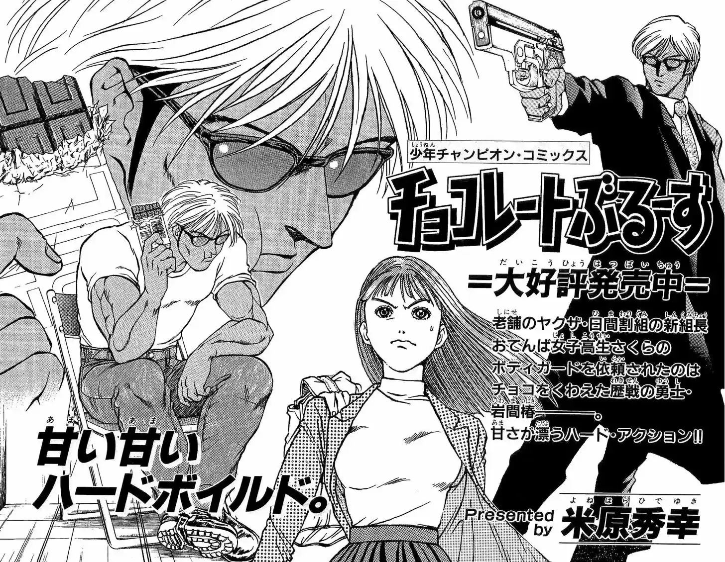 Full Ahead! Coco 204