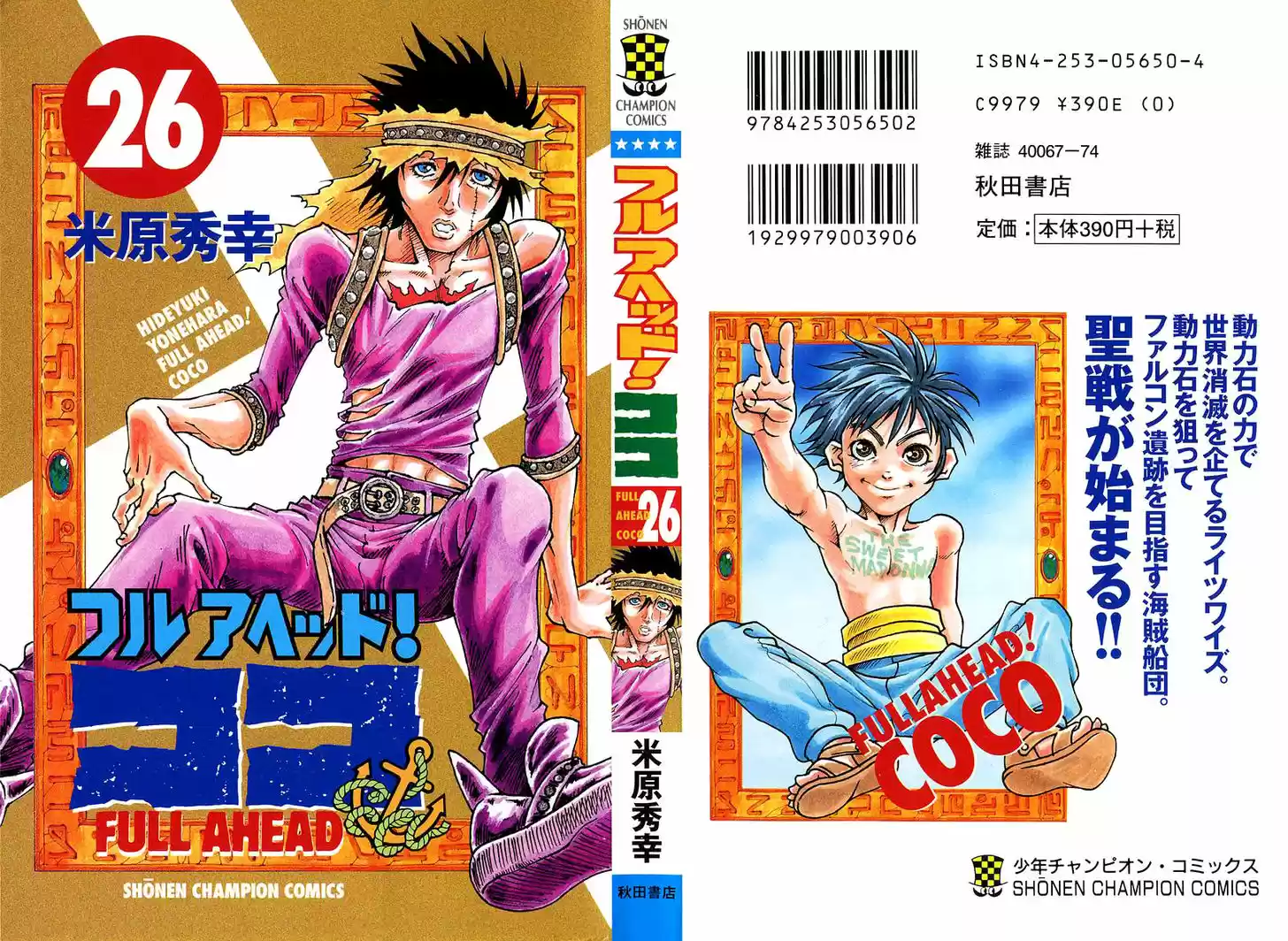 Full Ahead! Coco 223