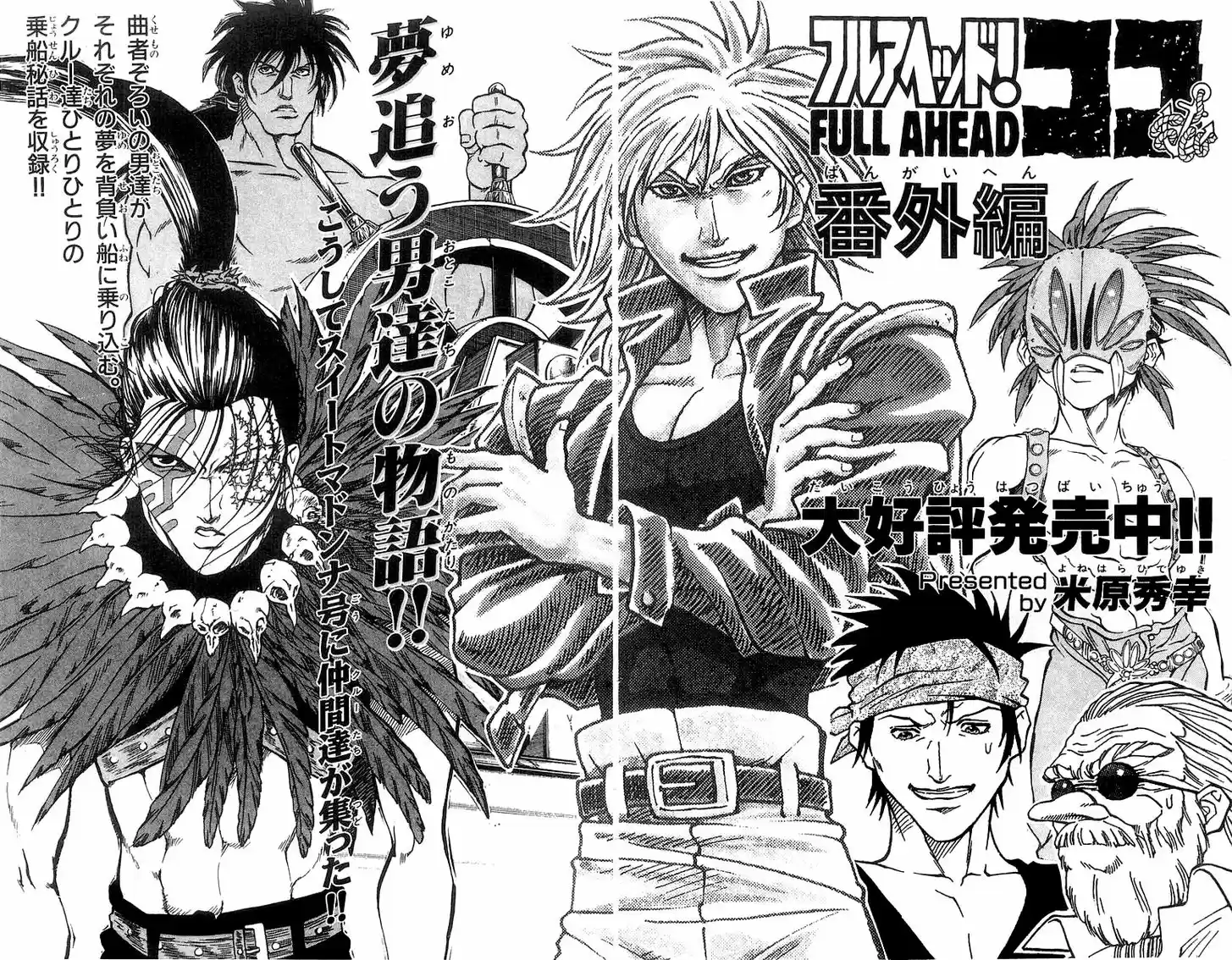 Full Ahead! Coco 231