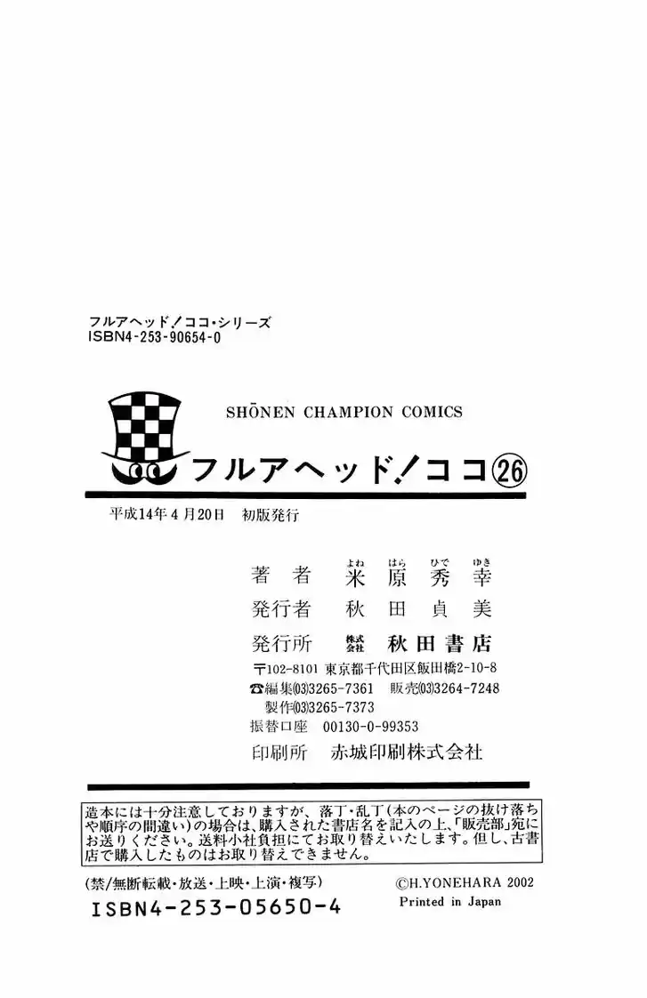 Full Ahead! Coco 231