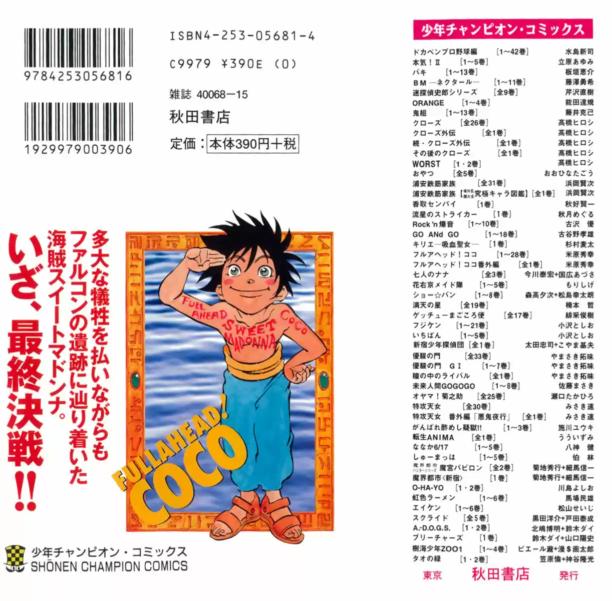 Full Ahead! Coco 241